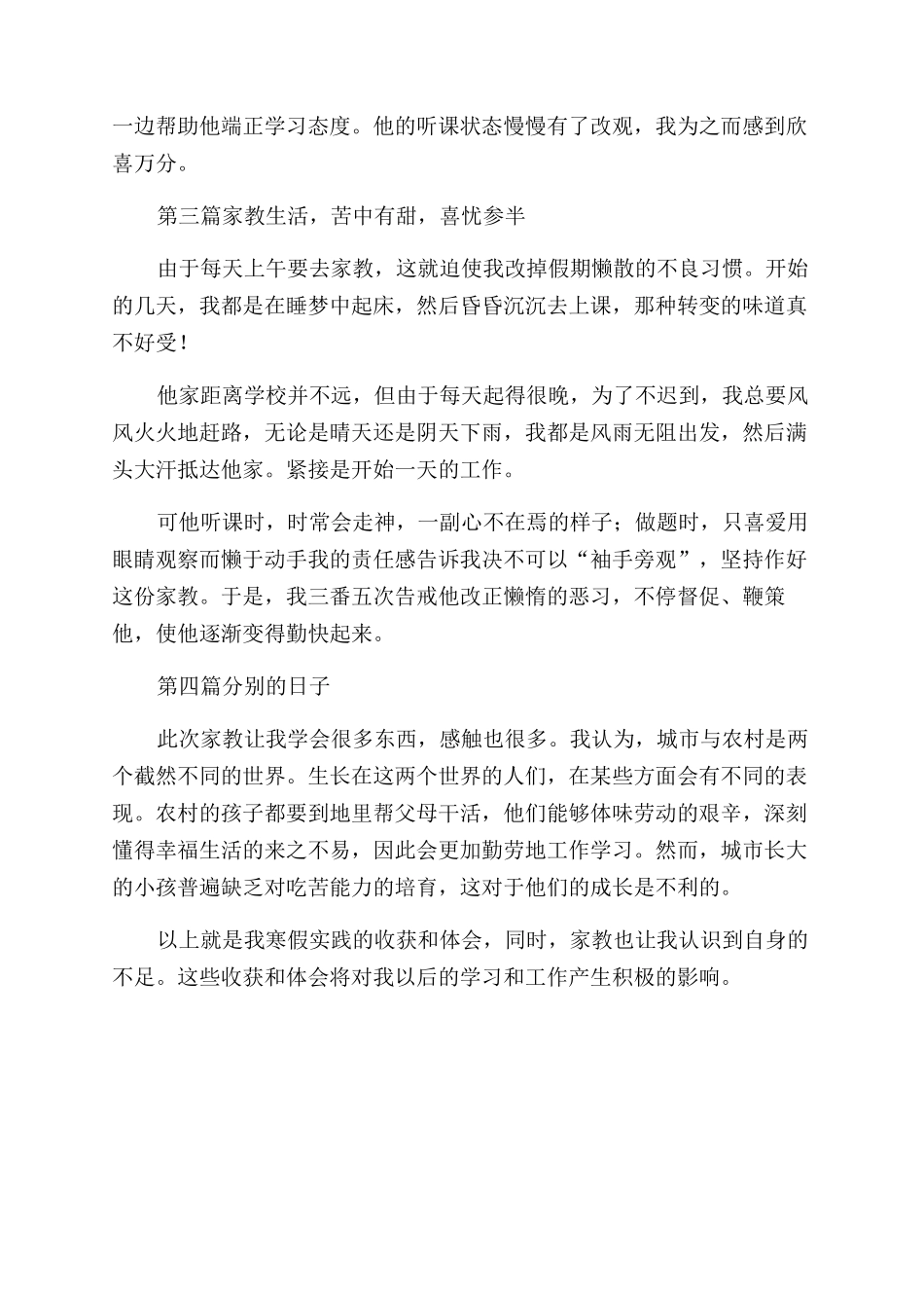 寒假兼职家教社会实践工作报告范文_第2页