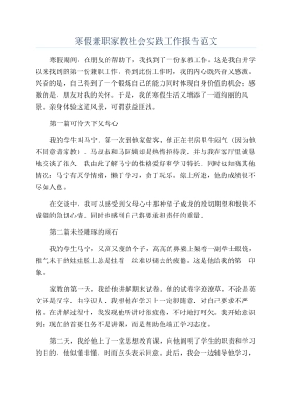 寒假兼职家教社会实践工作报告范文