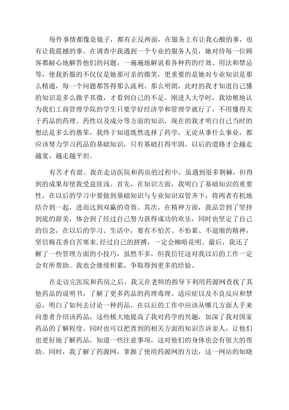 寒假医院社会实践报告范文_第2页