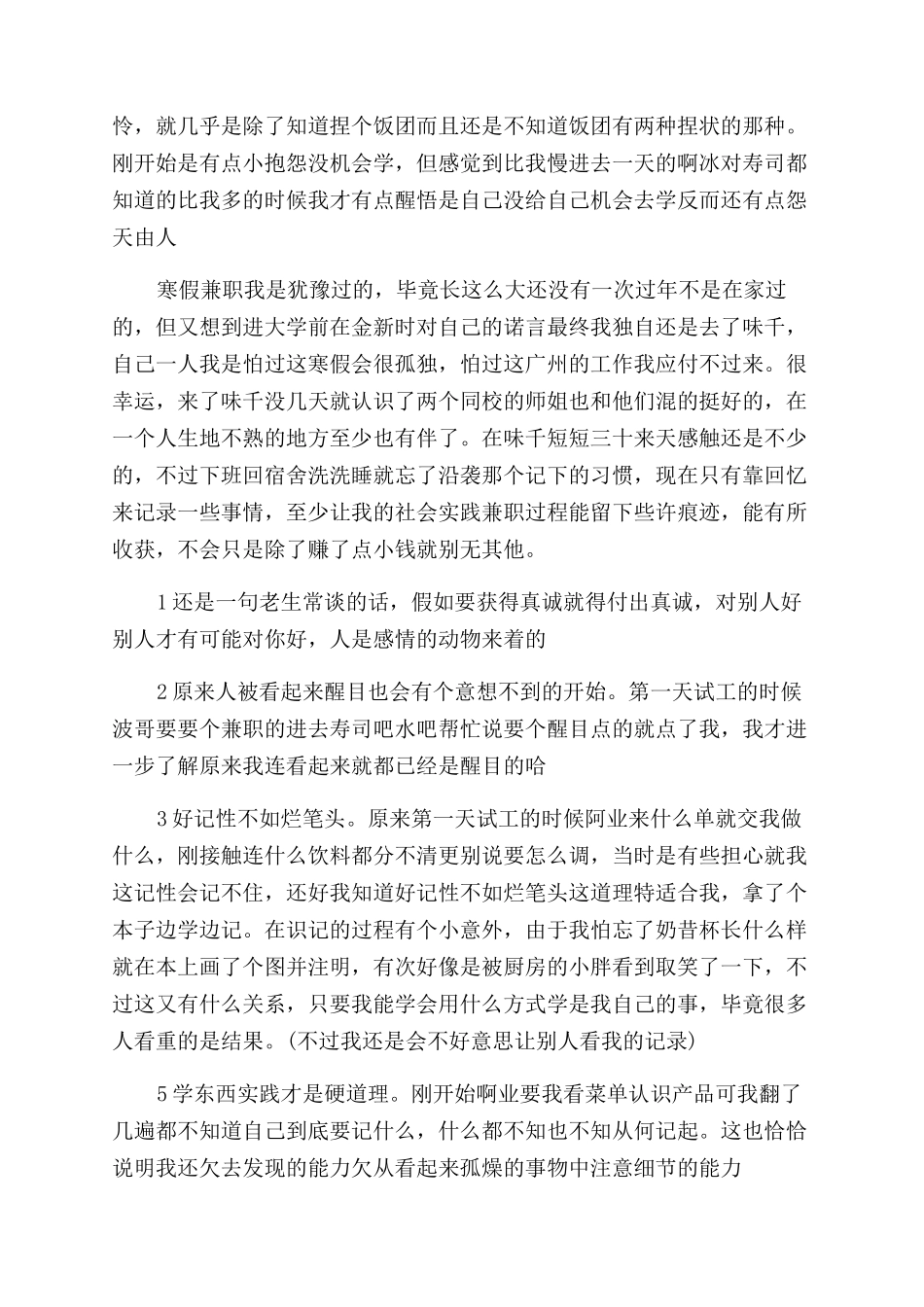 寒假兼职社会实践报告范文4篇_第2页