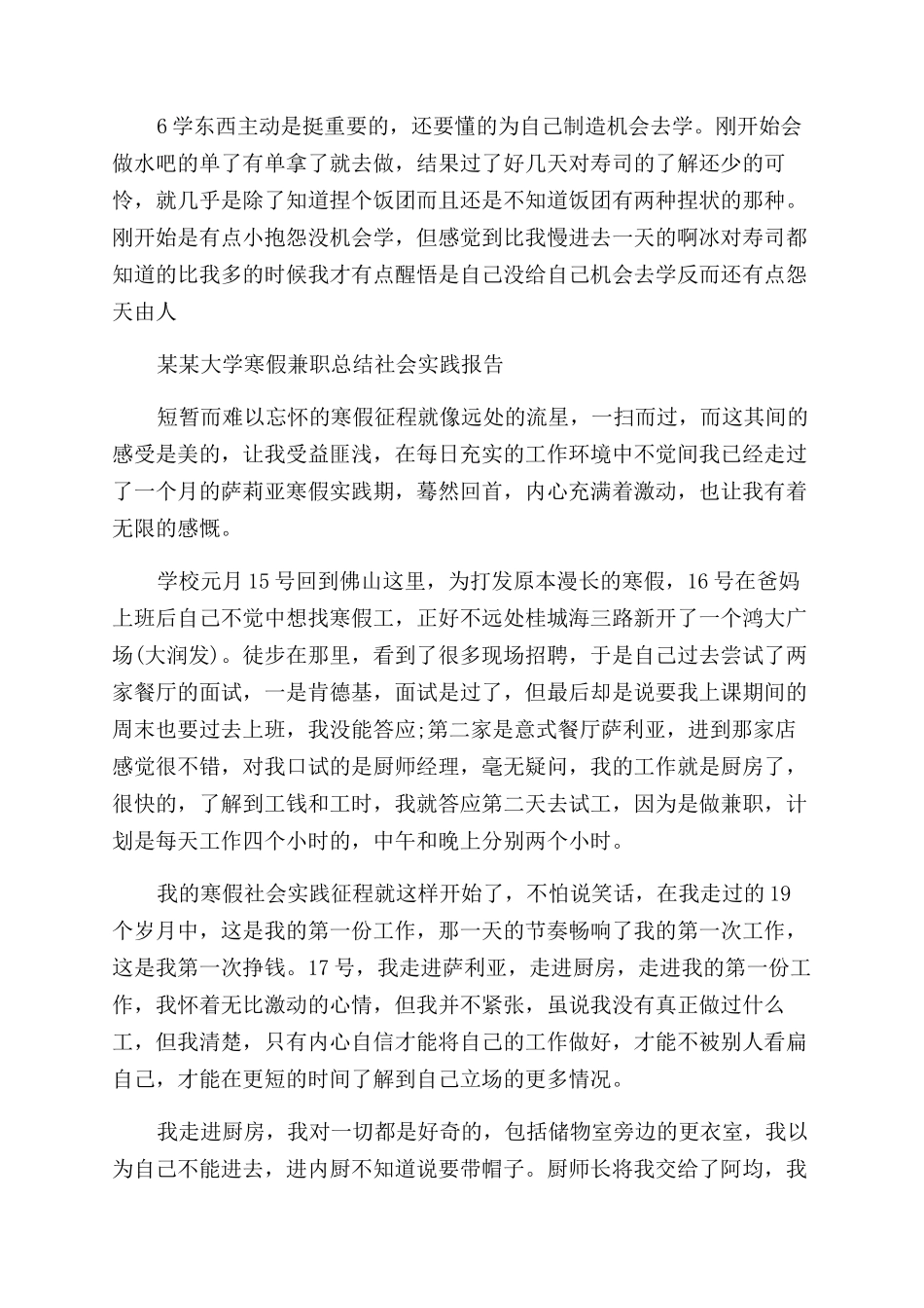 寒假兼职社会实践报告范文4篇_第3页