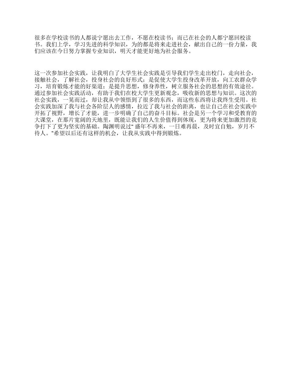 寒假副食厂社会实践报告_第2页