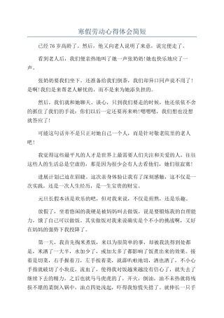 寒假劳动心得体会简短