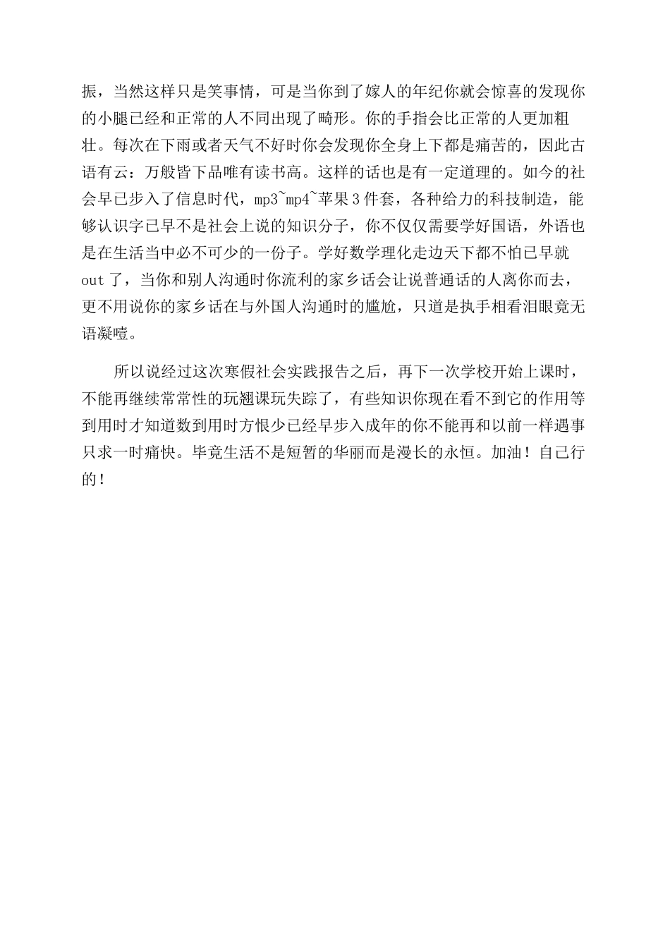 寒假卖热水袋社会实践体会_第2页