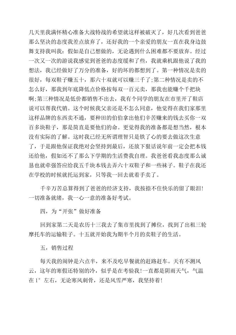 寒假卖鞋子社会实践报告_第3页