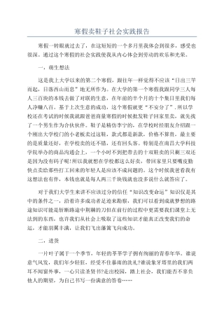 寒假卖鞋子社会实践报告