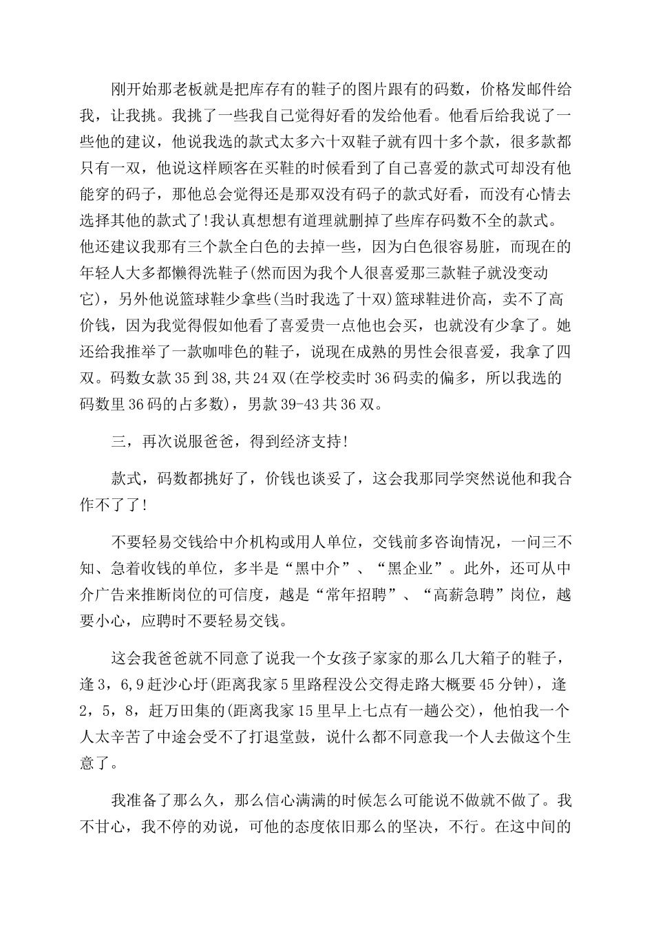 寒假卖鞋子社会实践报告范文_第2页