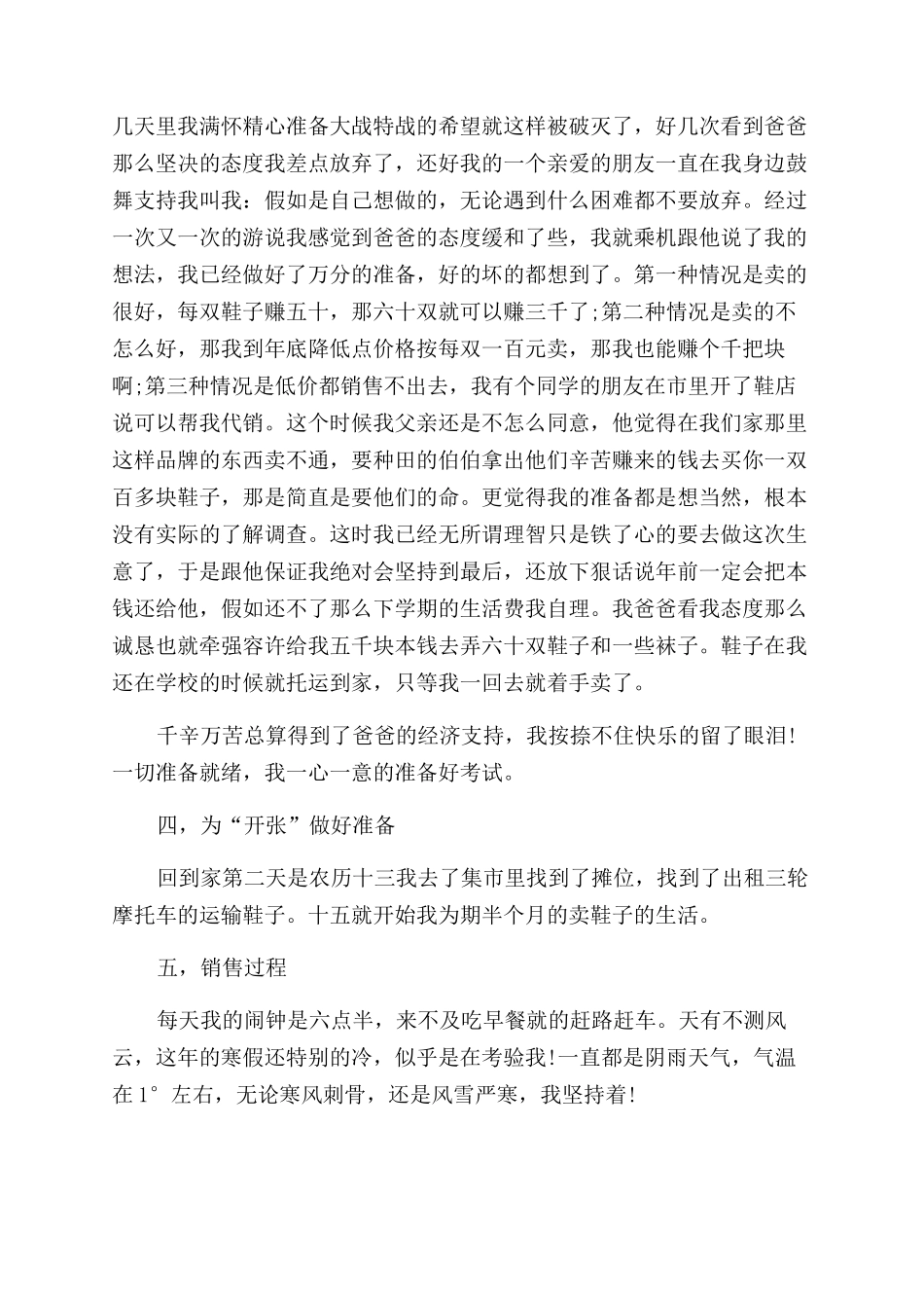 寒假卖鞋子社会实践报告范文_第3页