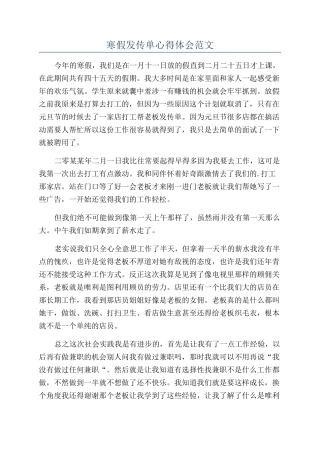 寒假发传单心得体会范文