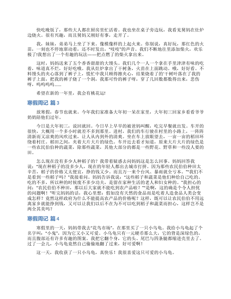 寒假周记集锦5篇_第2页