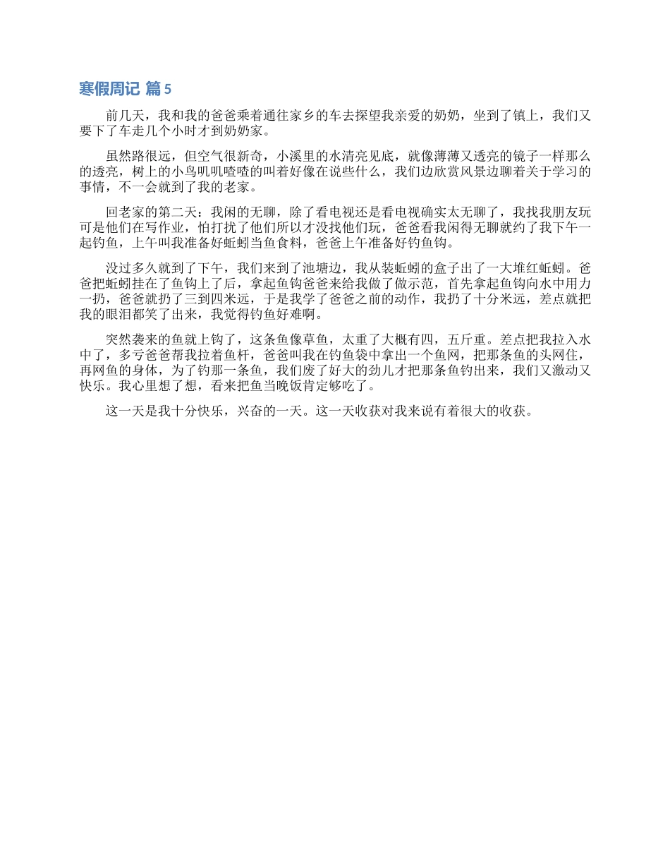 寒假周记集锦5篇_第3页