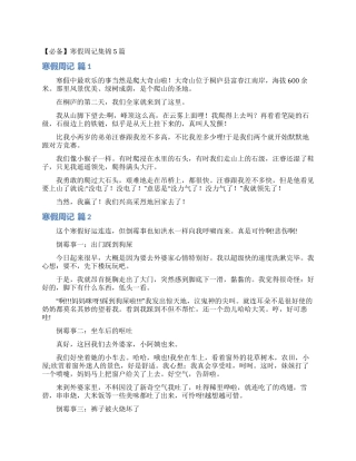 寒假周记集锦5篇