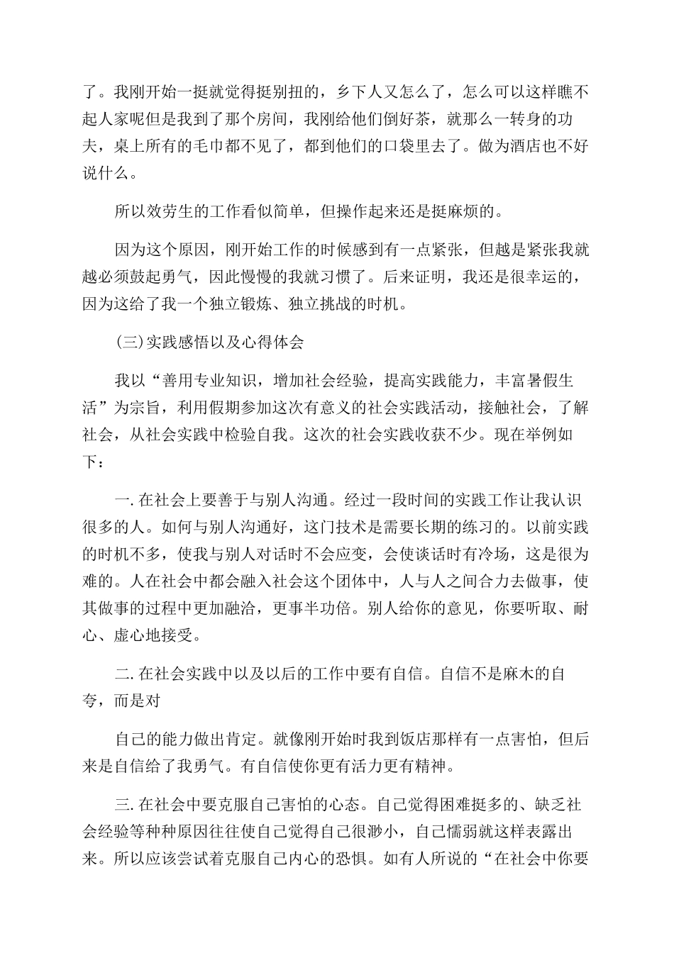 寒假大学生服务生社会实践报告范文_第2页