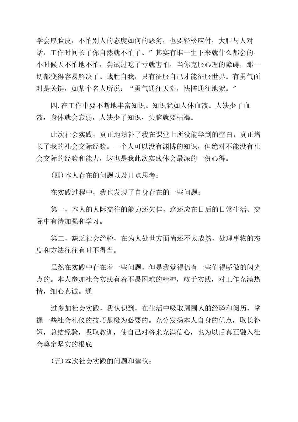 寒假大学生服务生社会实践报告范文_第3页