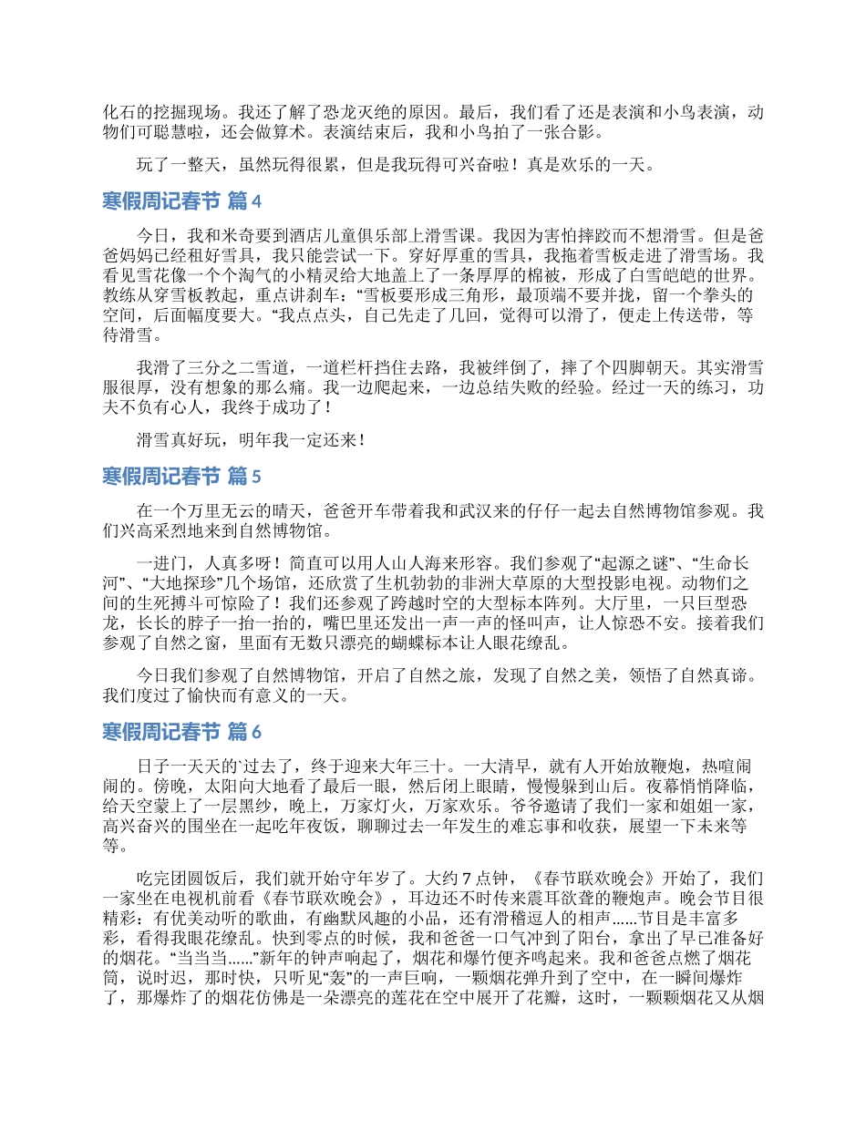 寒假周记春节模板九篇_第2页