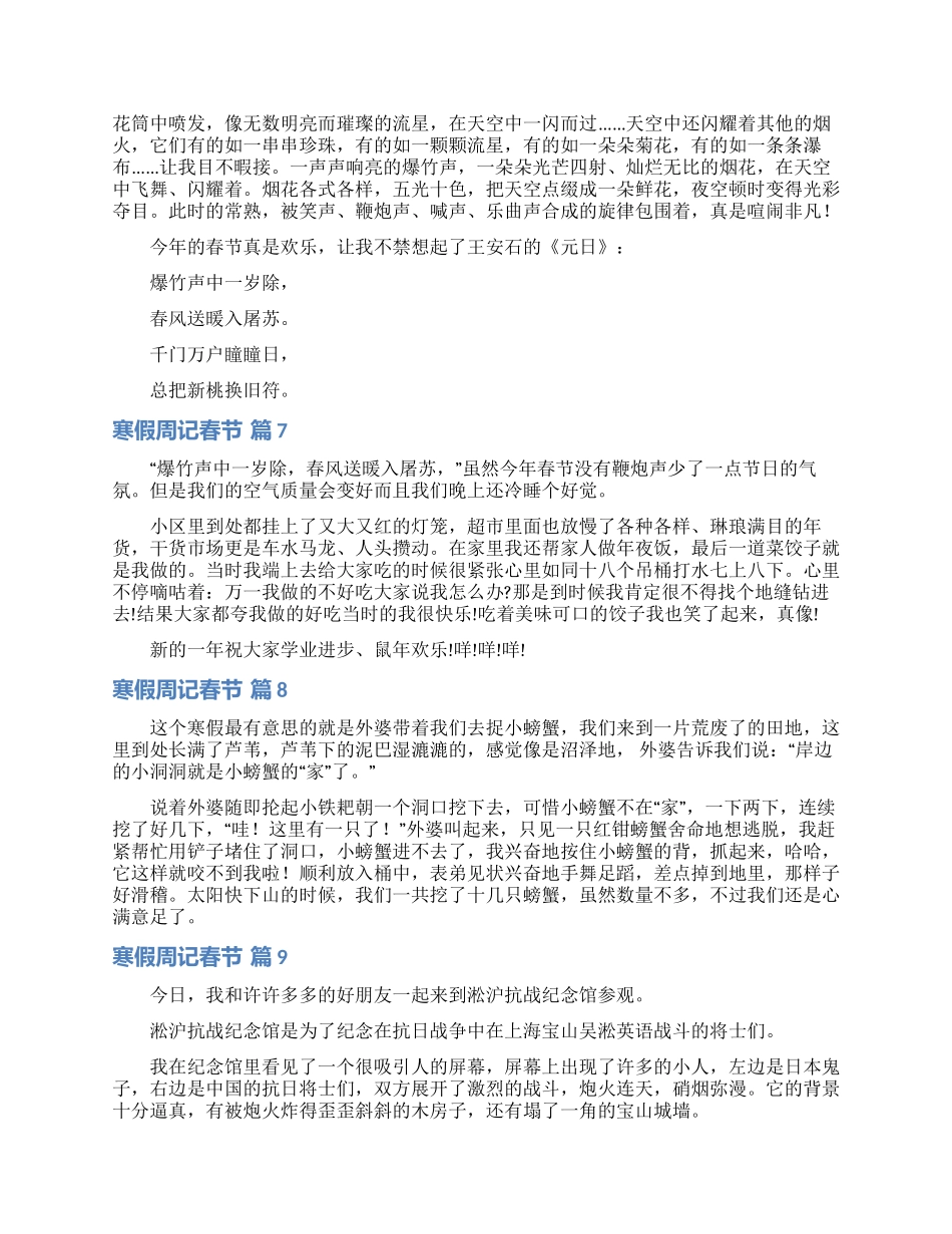 寒假周记春节模板九篇_第3页