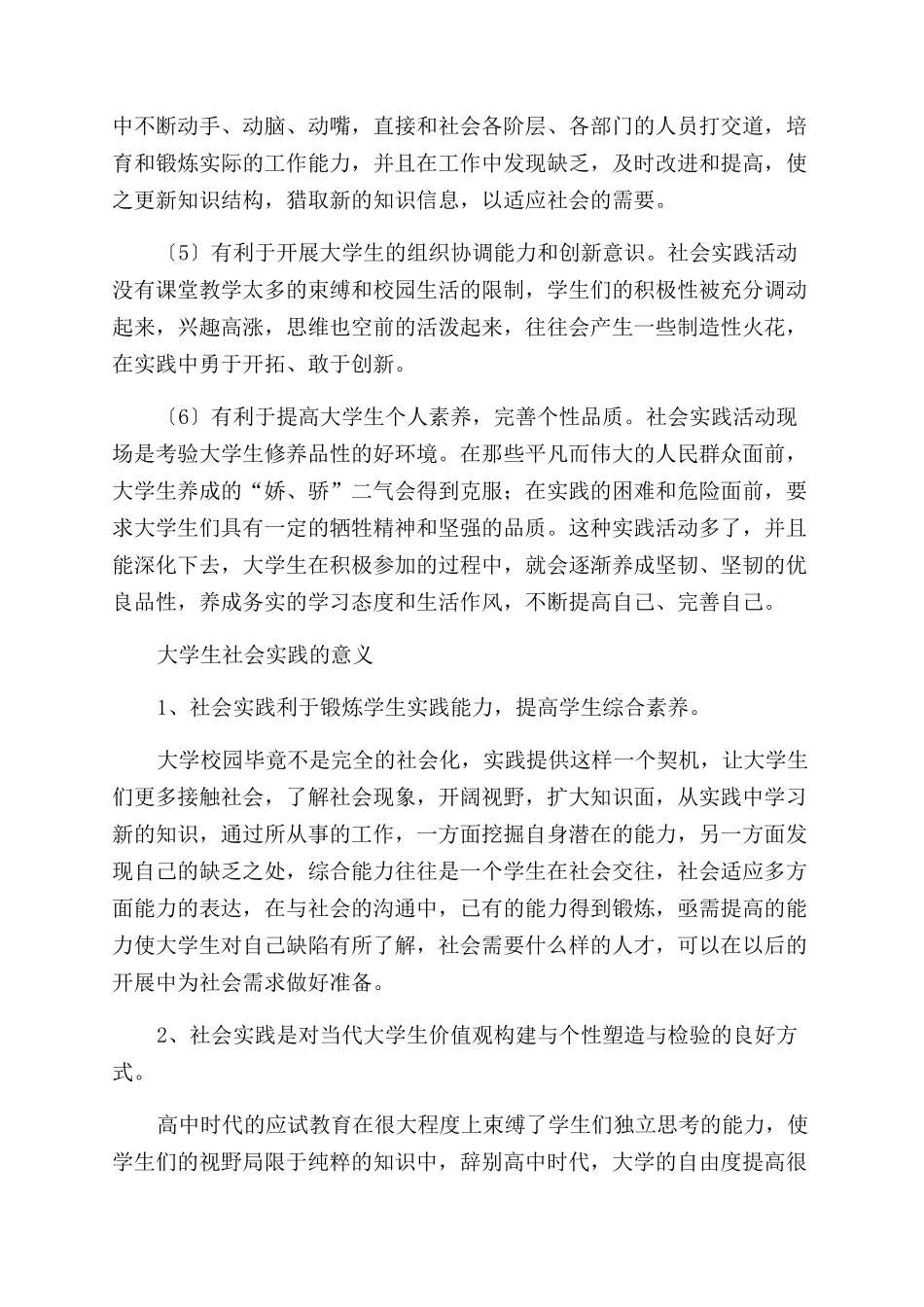 寒假大学生的实践报告范文_第2页