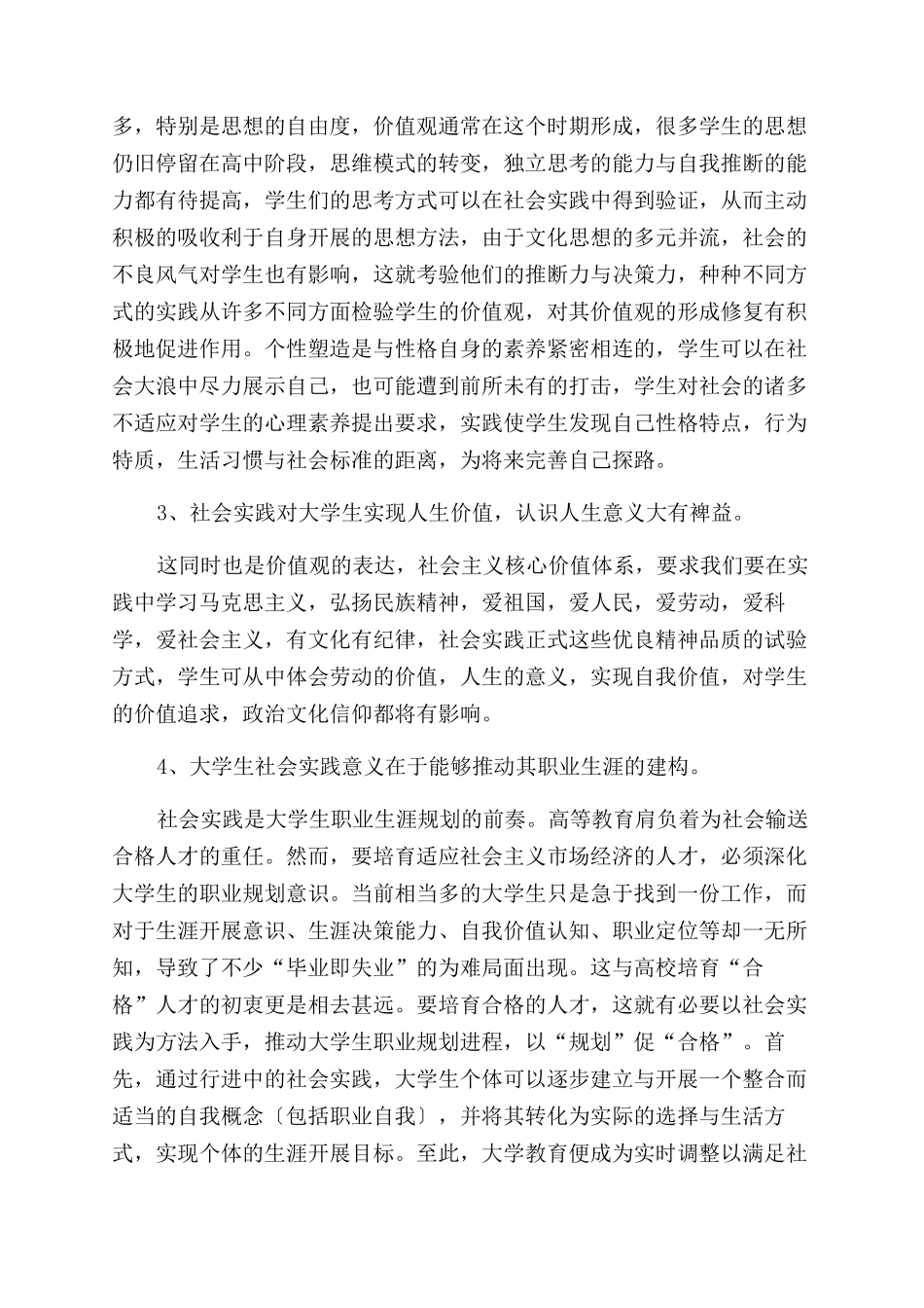 寒假大学生的实践报告范文_第3页