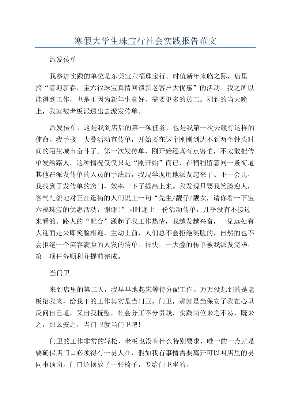 寒假大学生珠宝行社会实践报告范文_第1页