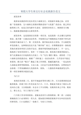 寒假大学生珠宝行社会实践报告范文