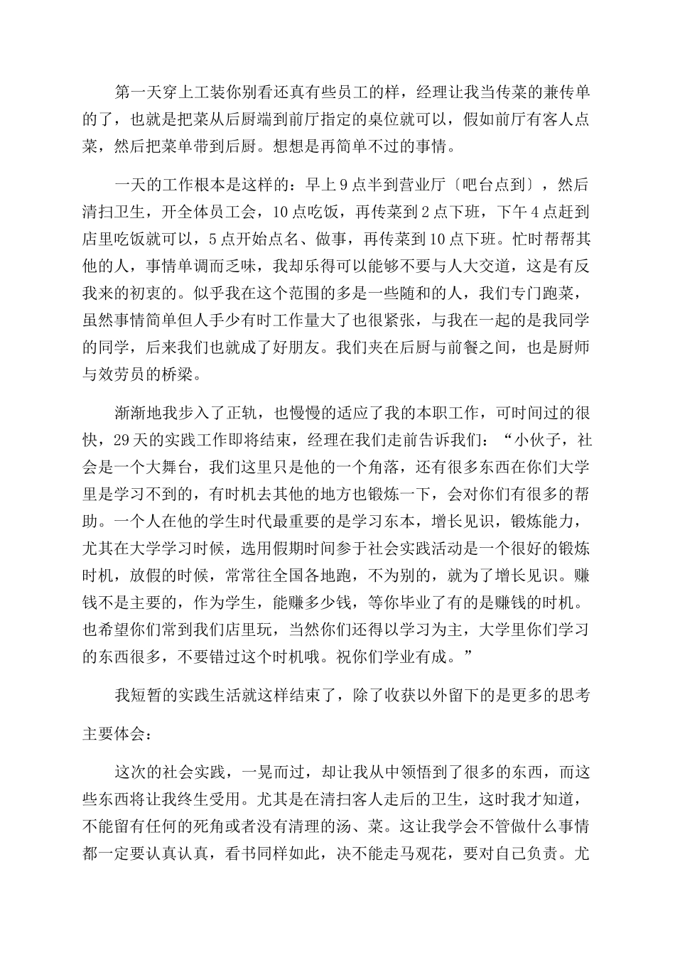 寒假大学生酒店打工的实践报告范文_第2页