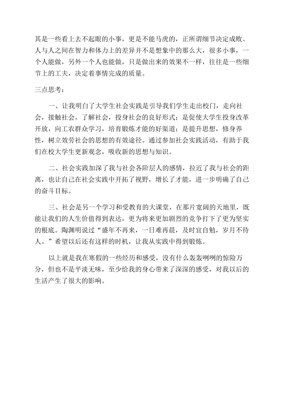 寒假大学生酒店打工的实践报告范文_第3页