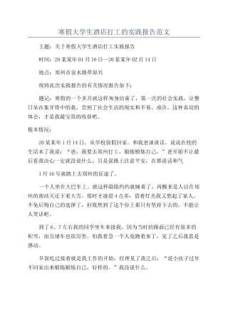 寒假大学生酒店打工的实践报告范文