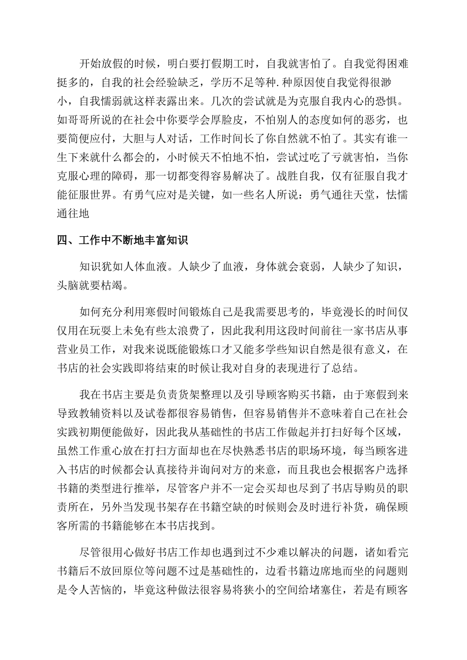 寒假大学生社会实践总结1300字范文_第3页