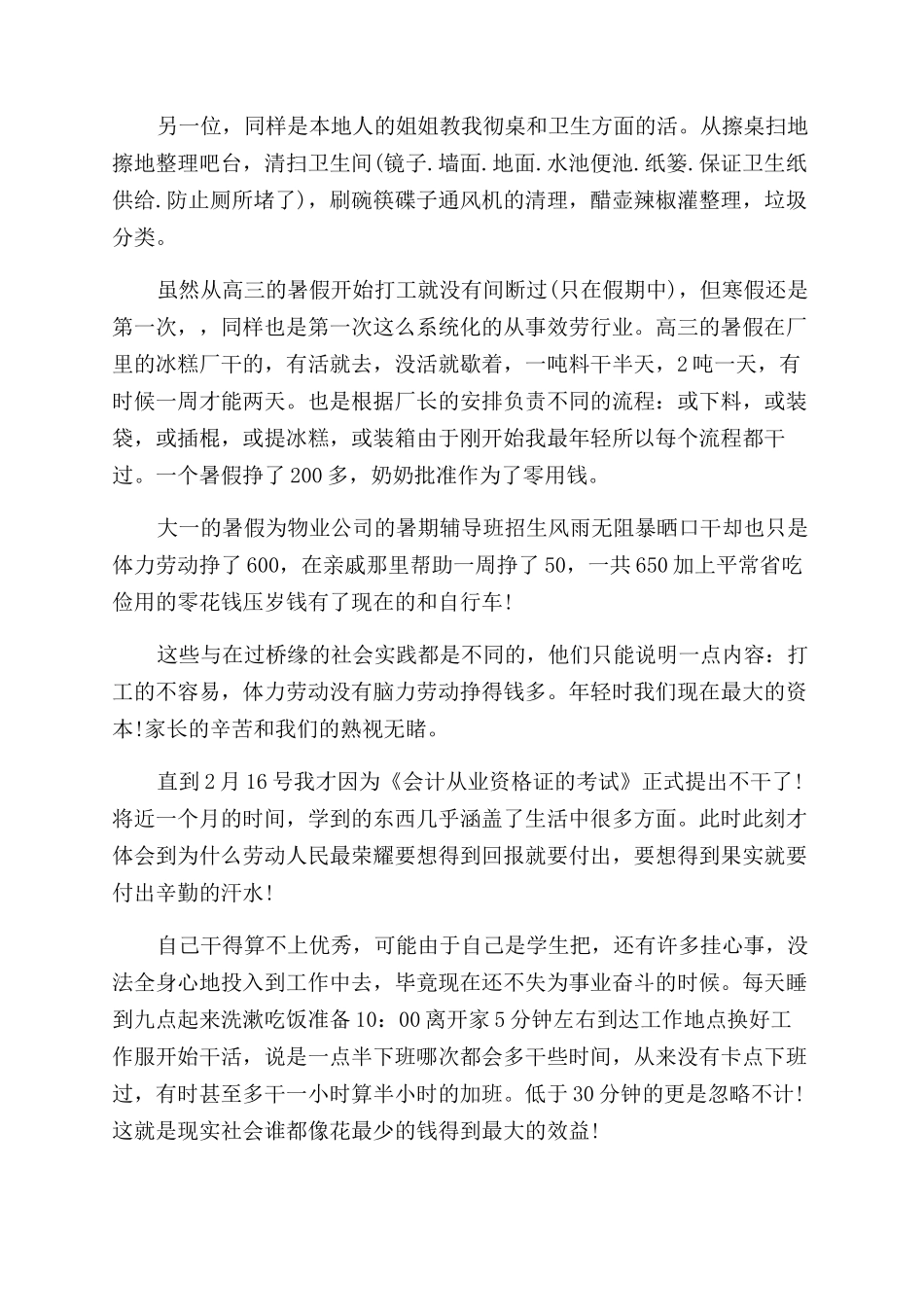 寒假大学生快餐店打工的大学生社会实践报告范文3000_第2页