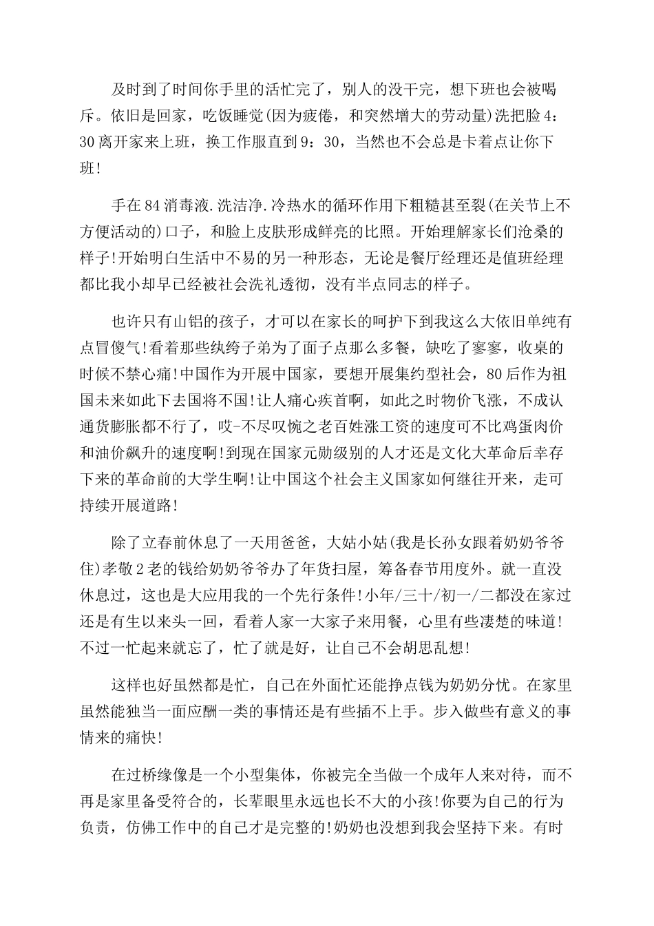 寒假大学生快餐店打工的大学生社会实践报告范文3000_第3页