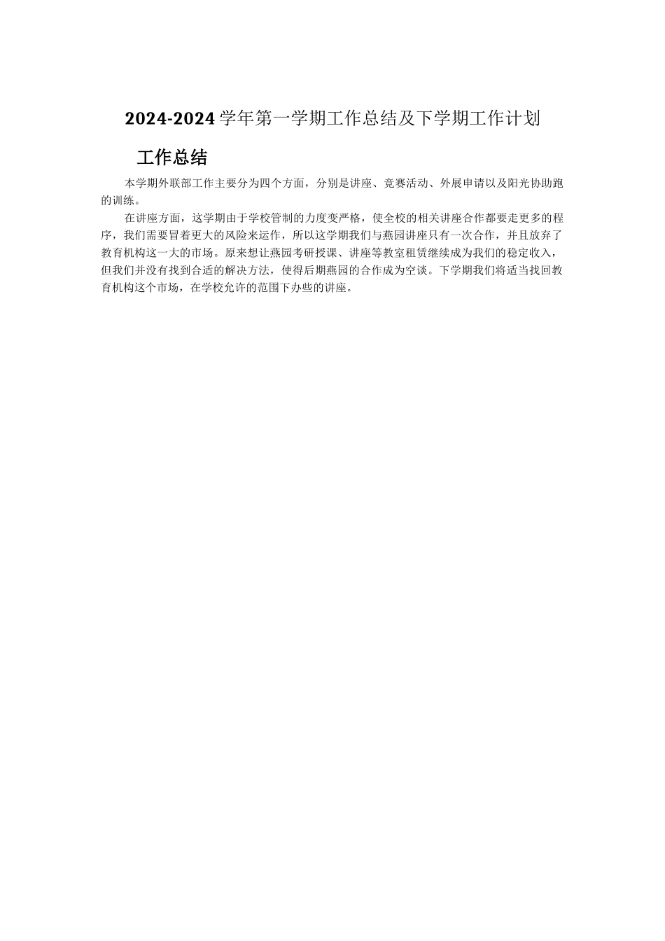 寒假外联余嘉诚工作总结和工作计划_第1页