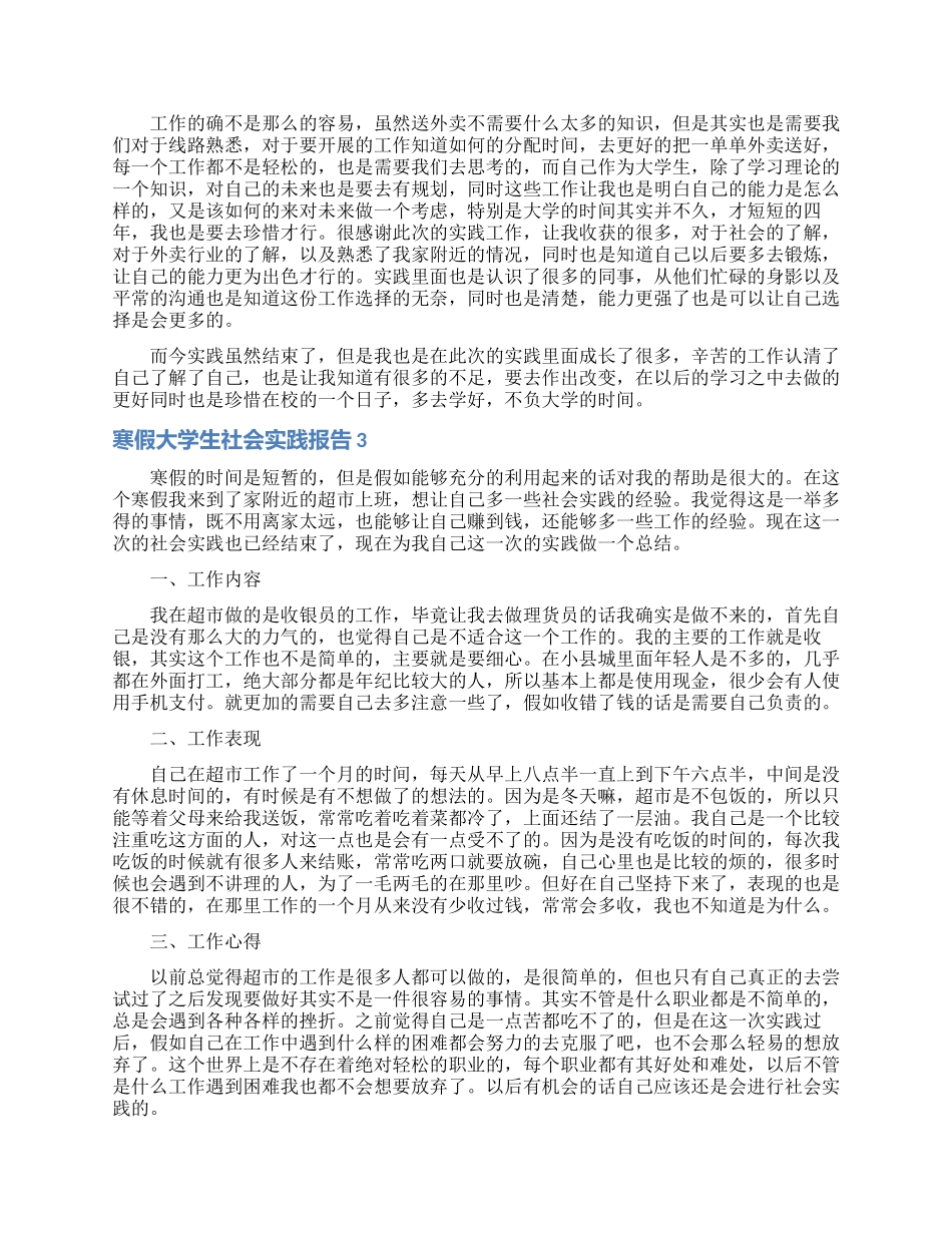 寒假大学生社会实践报告_第2页