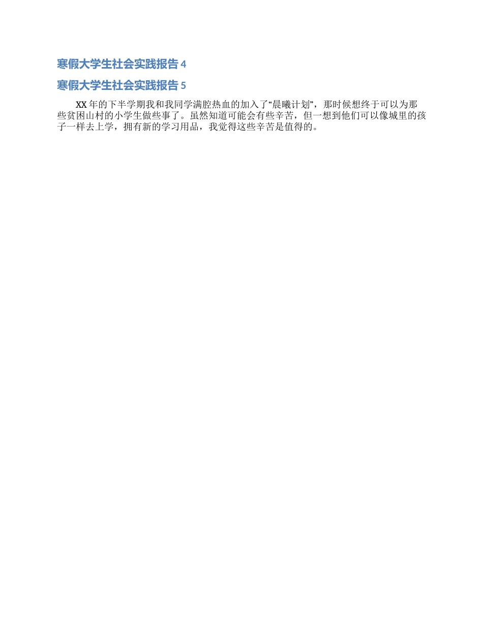 寒假大学生社会实践报告_第3页