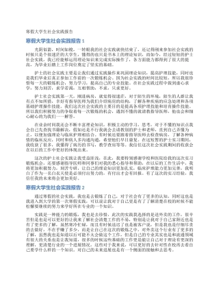 寒假大学生社会实践报告