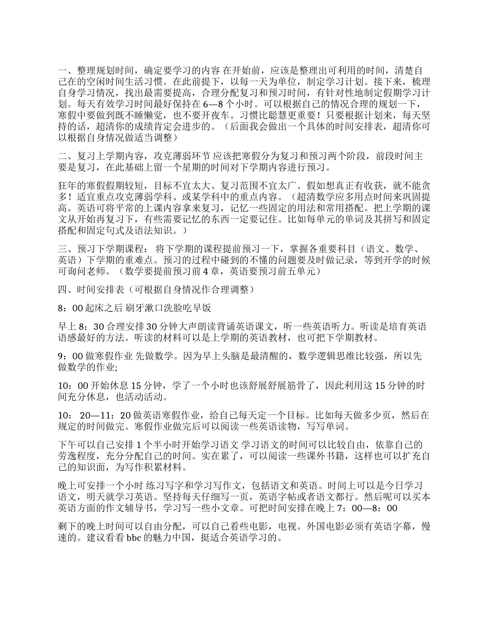 寒假学习计划要怎么写_第1页