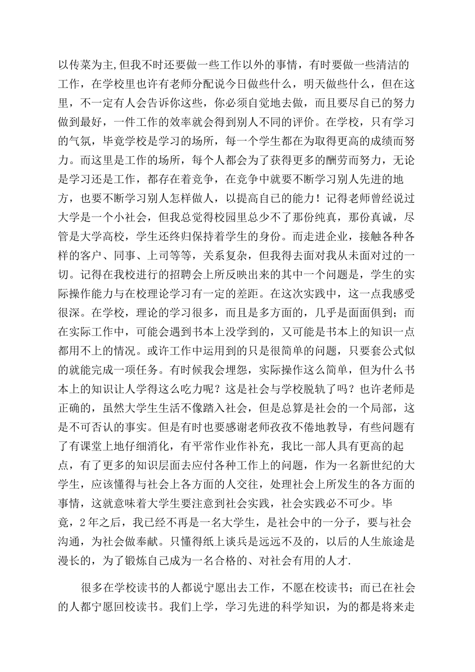 寒假大学生餐厅实践报告范文_第2页