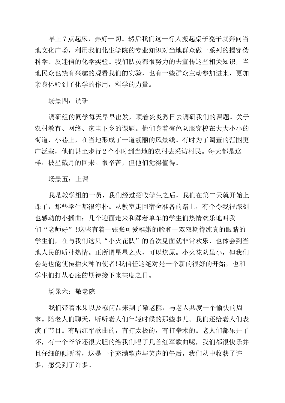 寒假大学生社会实践报告范文2000字_第2页