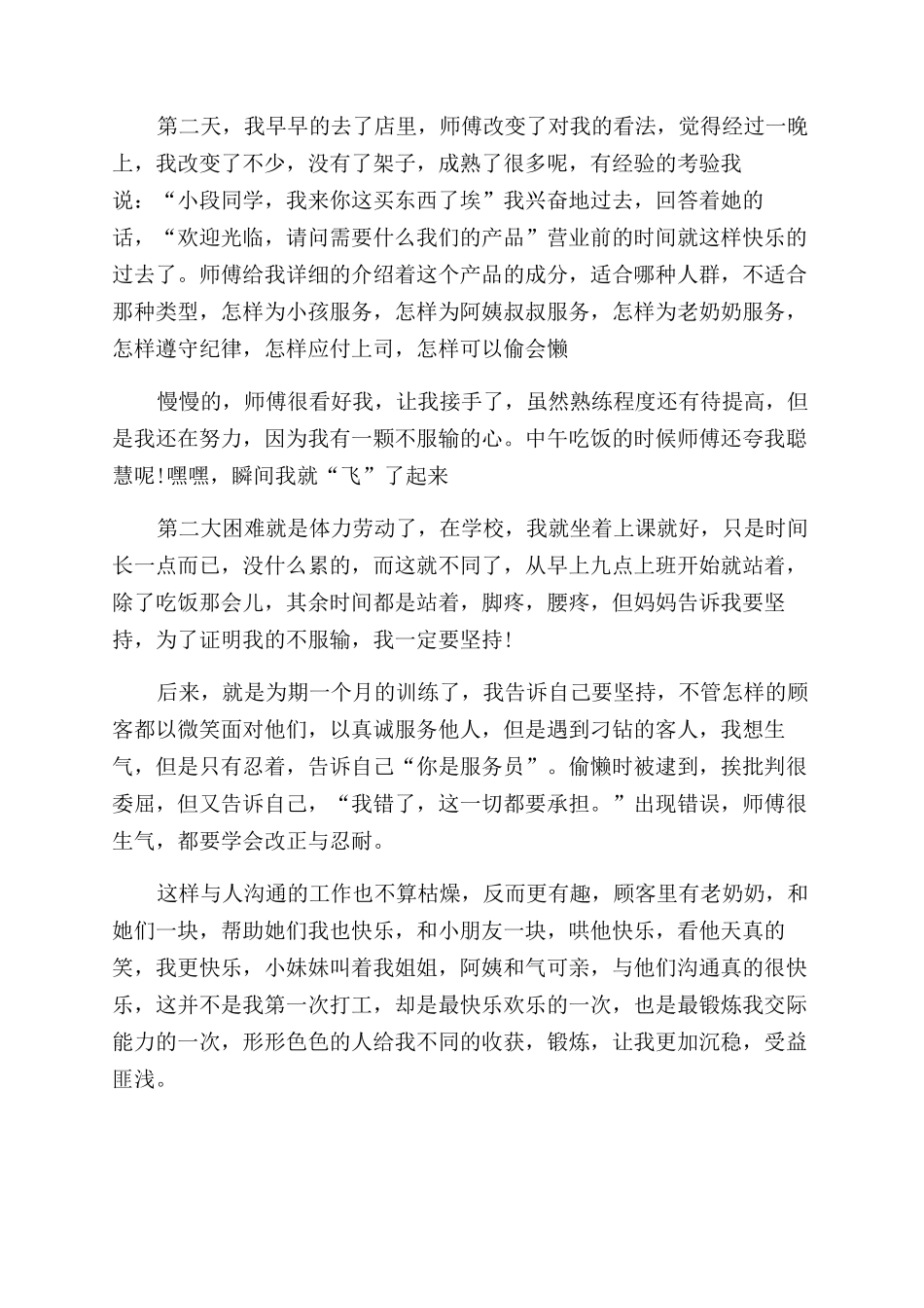 寒假大学生社会实践报告范文模板_第2页