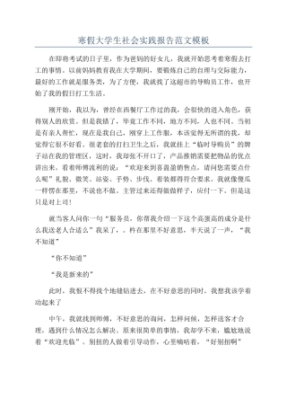 寒假大学生社会实践报告范文模板