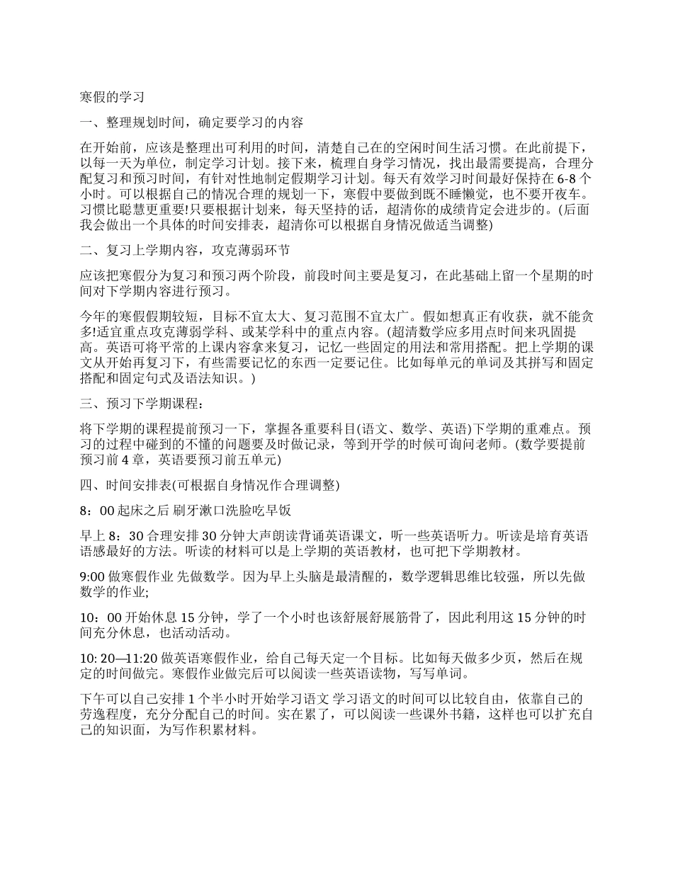 寒假学习计划（6页）_第1页