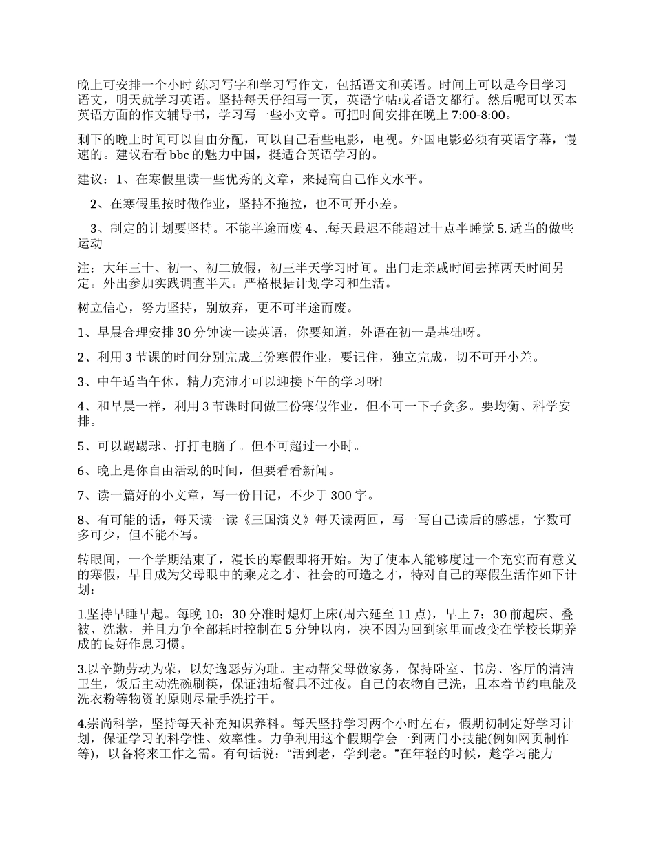 寒假学习计划（6页）_第2页