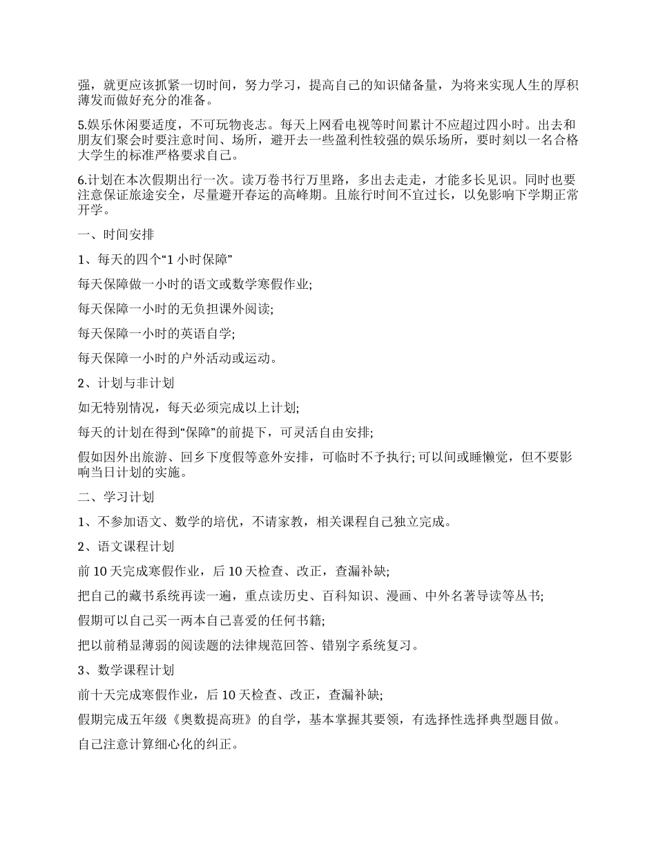 寒假学习计划（6页）_第3页
