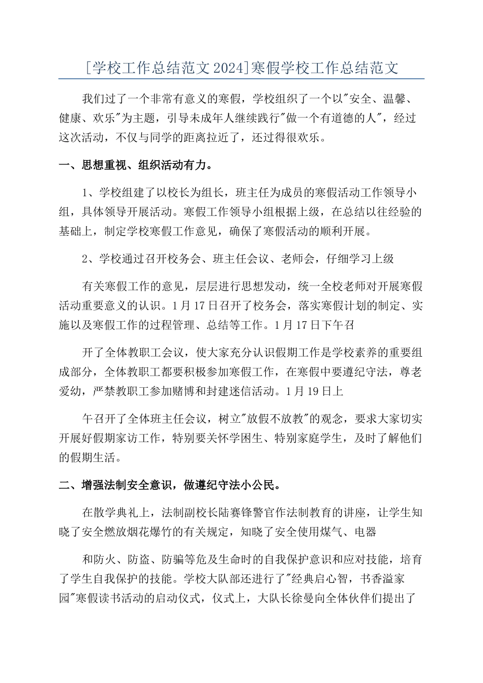 寒假学校工作总结范文_第1页
