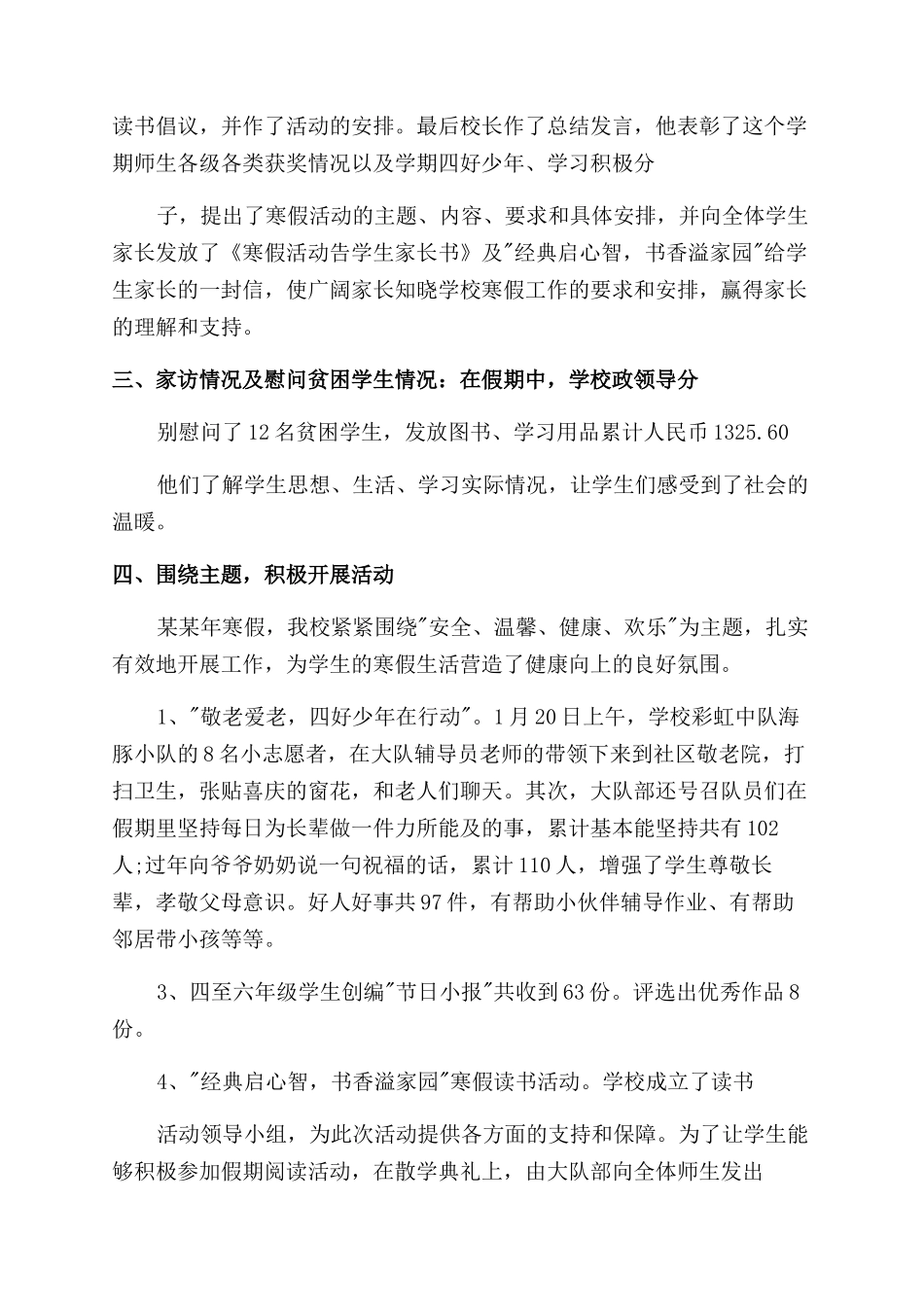寒假学校工作总结范文_第2页