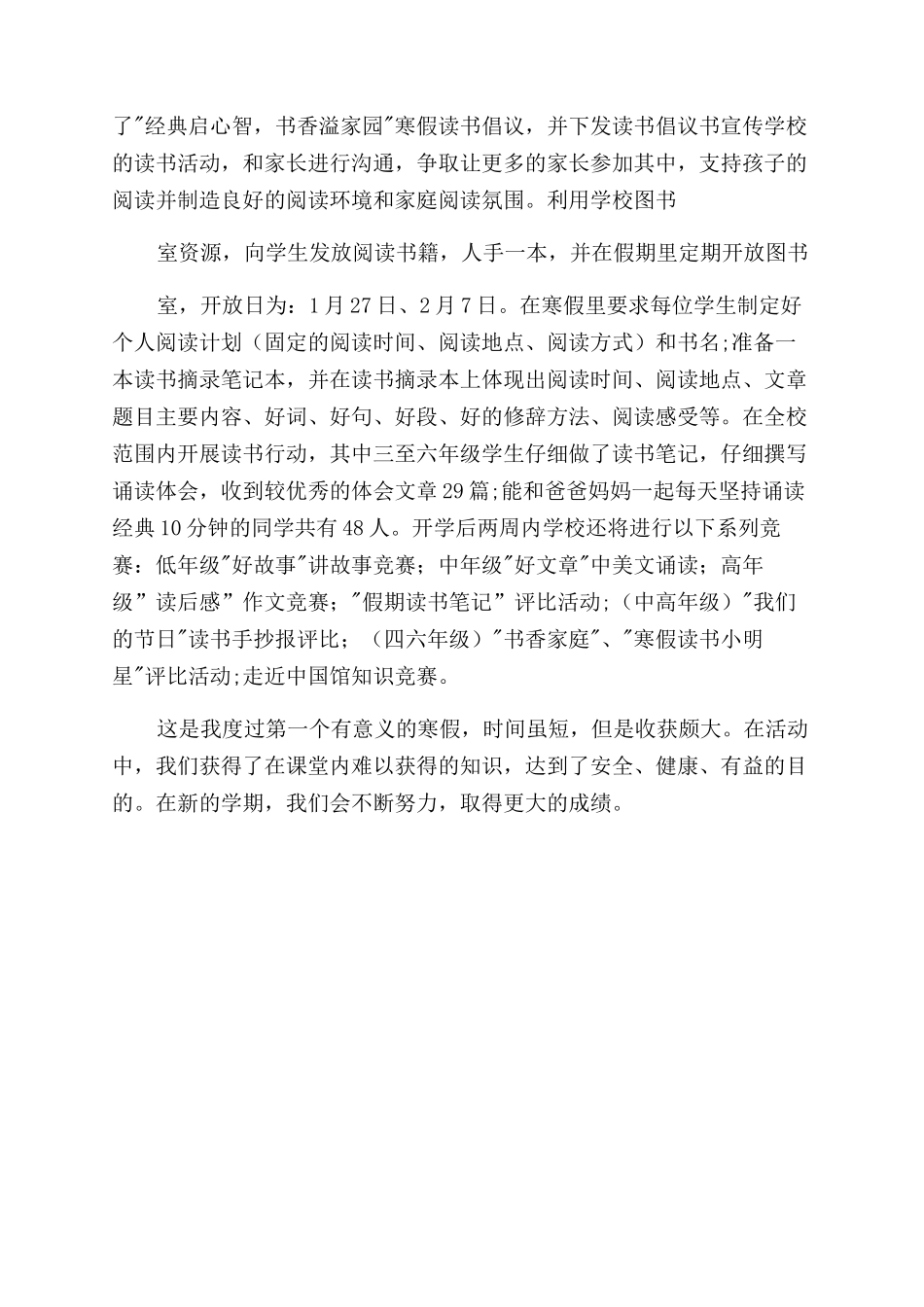 寒假学校工作总结范文_第3页