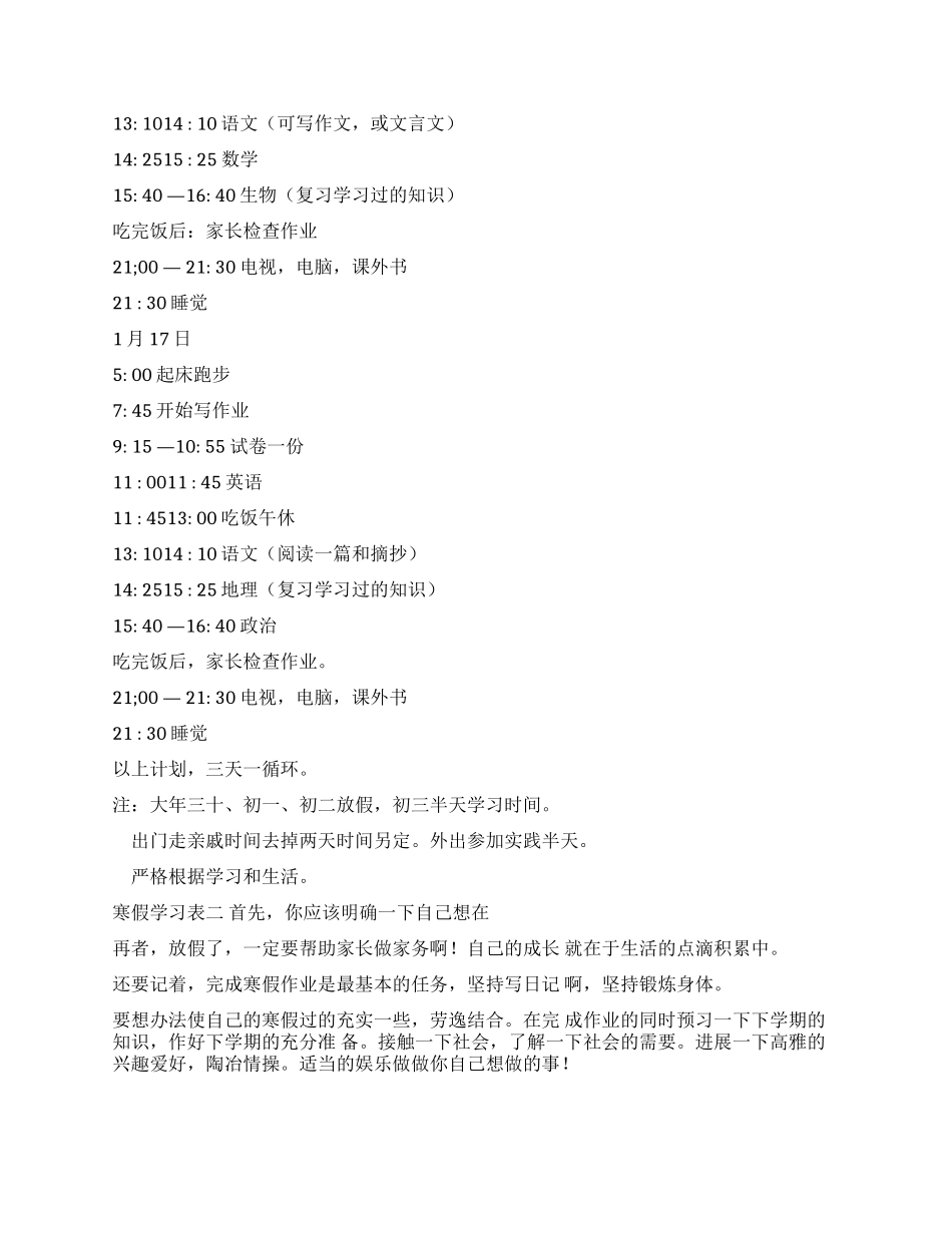 寒假学习计划安排表（6页）_第2页