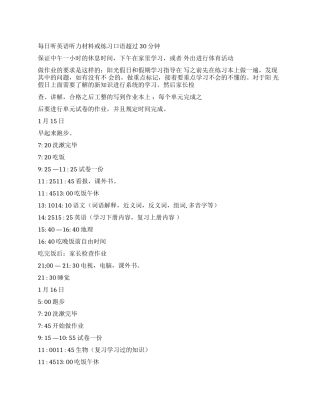 寒假学习计划安排表（6页）