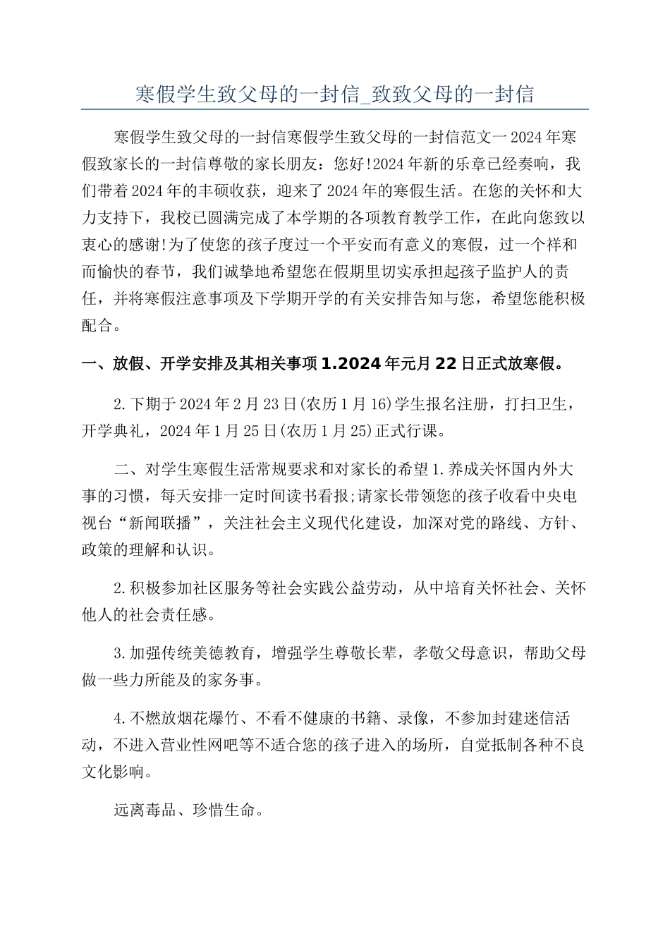 寒假学生致父母的一封信-致致父母的一封信_第1页
