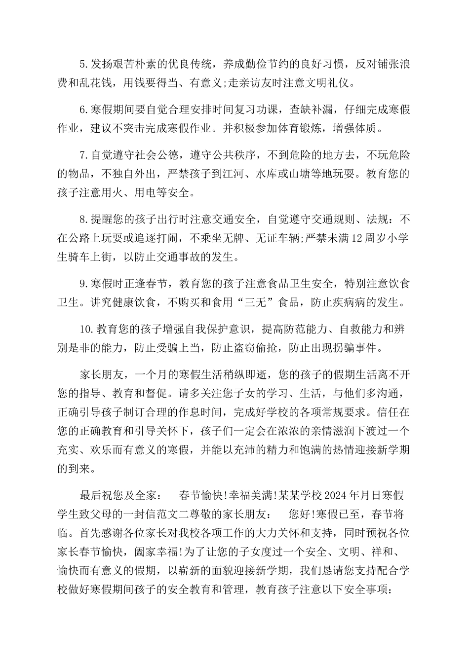 寒假学生致父母的一封信-致致父母的一封信_第2页