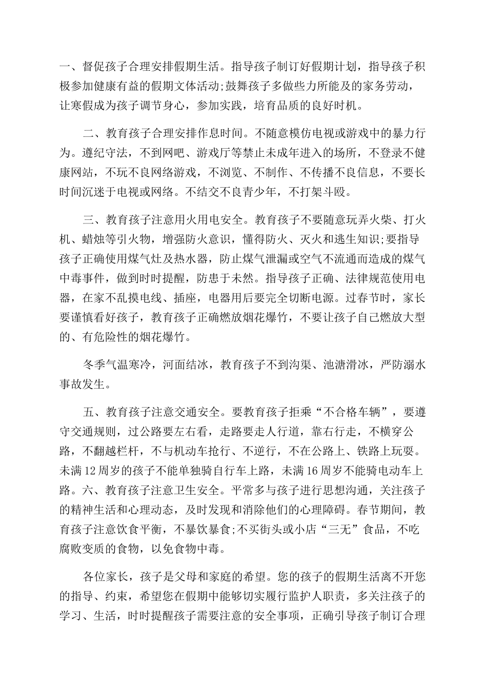 寒假学生致父母的一封信-致致父母的一封信_第3页